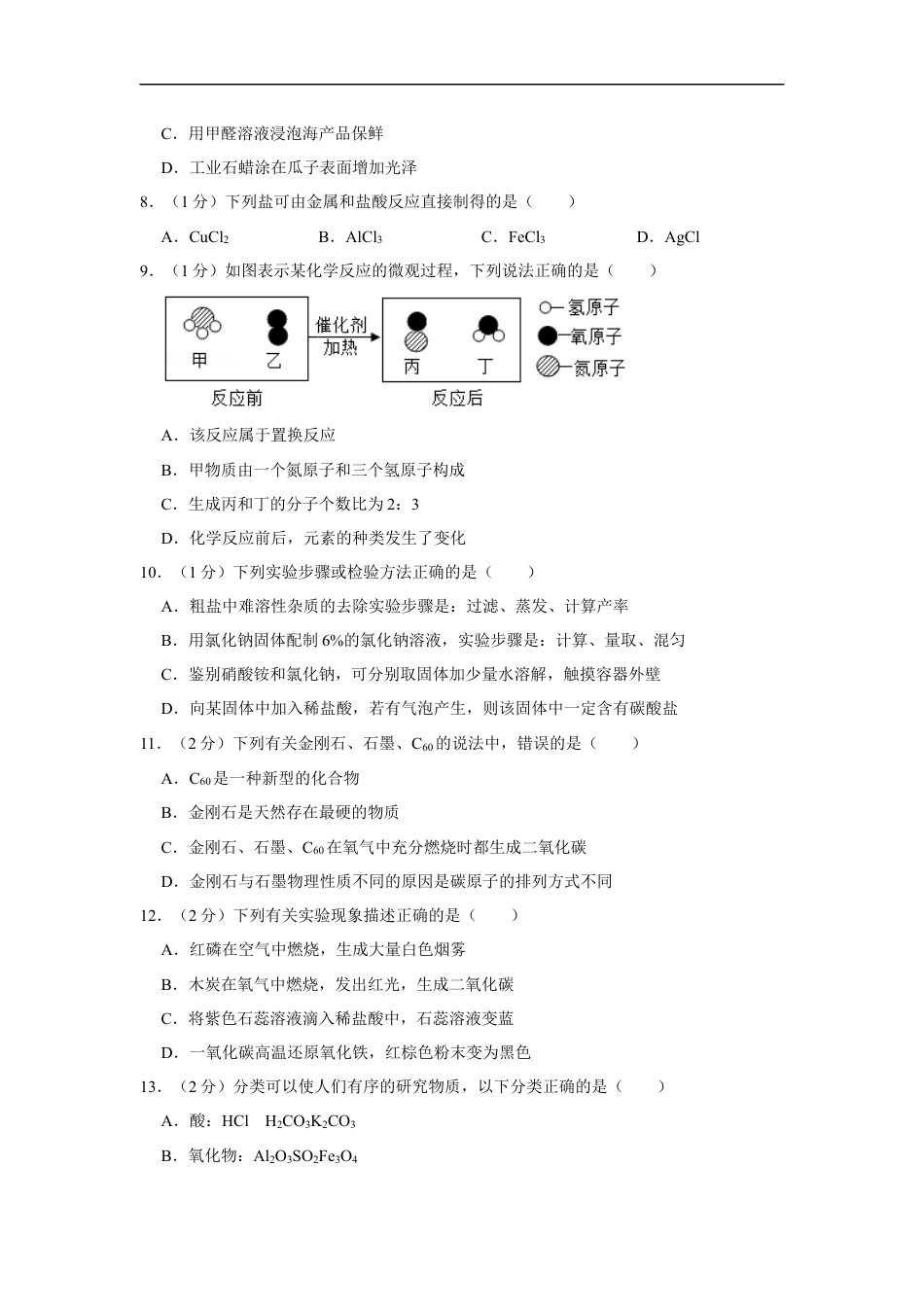 2018年辽宁省铁岭市中考化学试题（空白卷）kaoda.com.docx_第2页