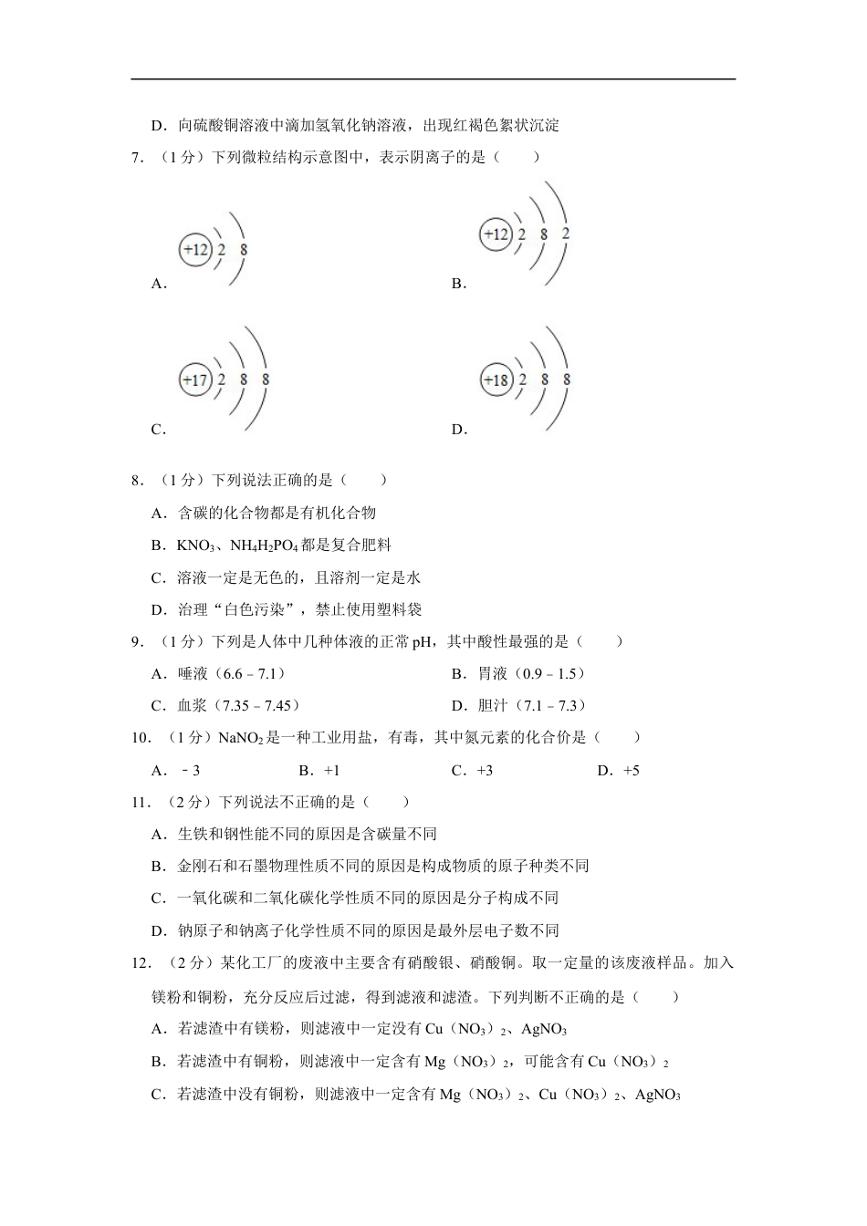 2018年辽宁省营口市中考化学试题（空白卷）kaoda.com.docx_第2页