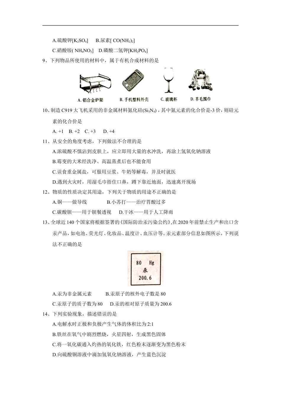 2018年山东省泰安市中考化学试题（word版，含答案）kaoda.com.doc_第2页