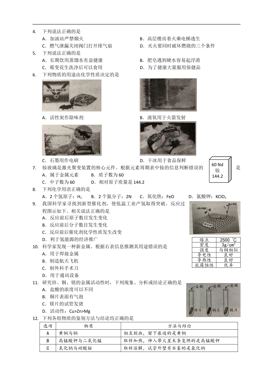 2018年四川省成都市中考化学试卷及答案kaoda.com.doc_第2页