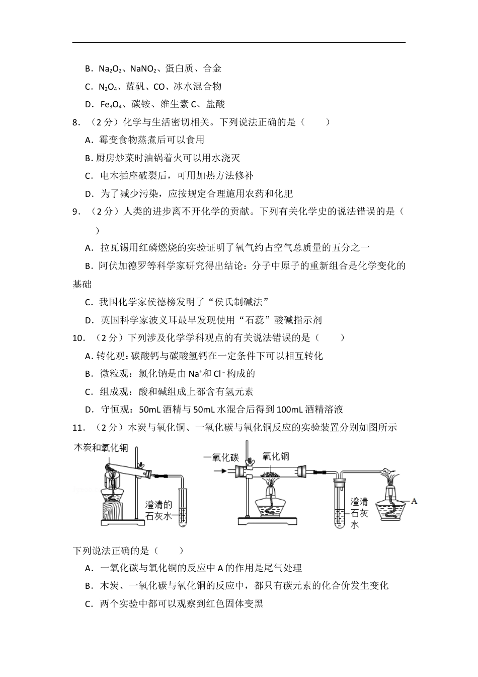 2018年四川省眉山市中考化学试卷（含解析版）kaoda.com.doc_第2页