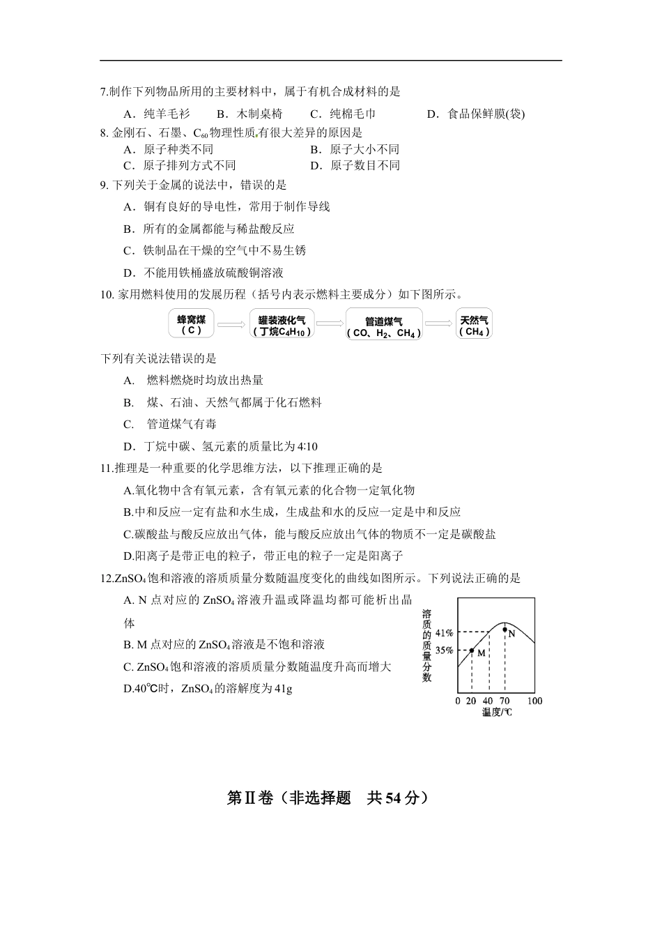 2018年四川省雅安市中考化学试题（word版，含答案）kaoda.com.docx_第2页