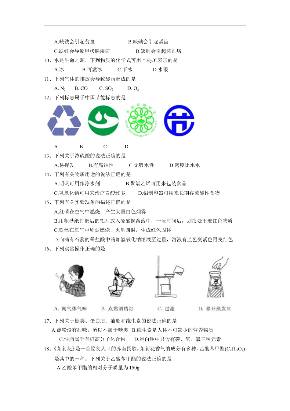 2018年苏州市中考化学试卷及答案kaoda.com.doc_第2页