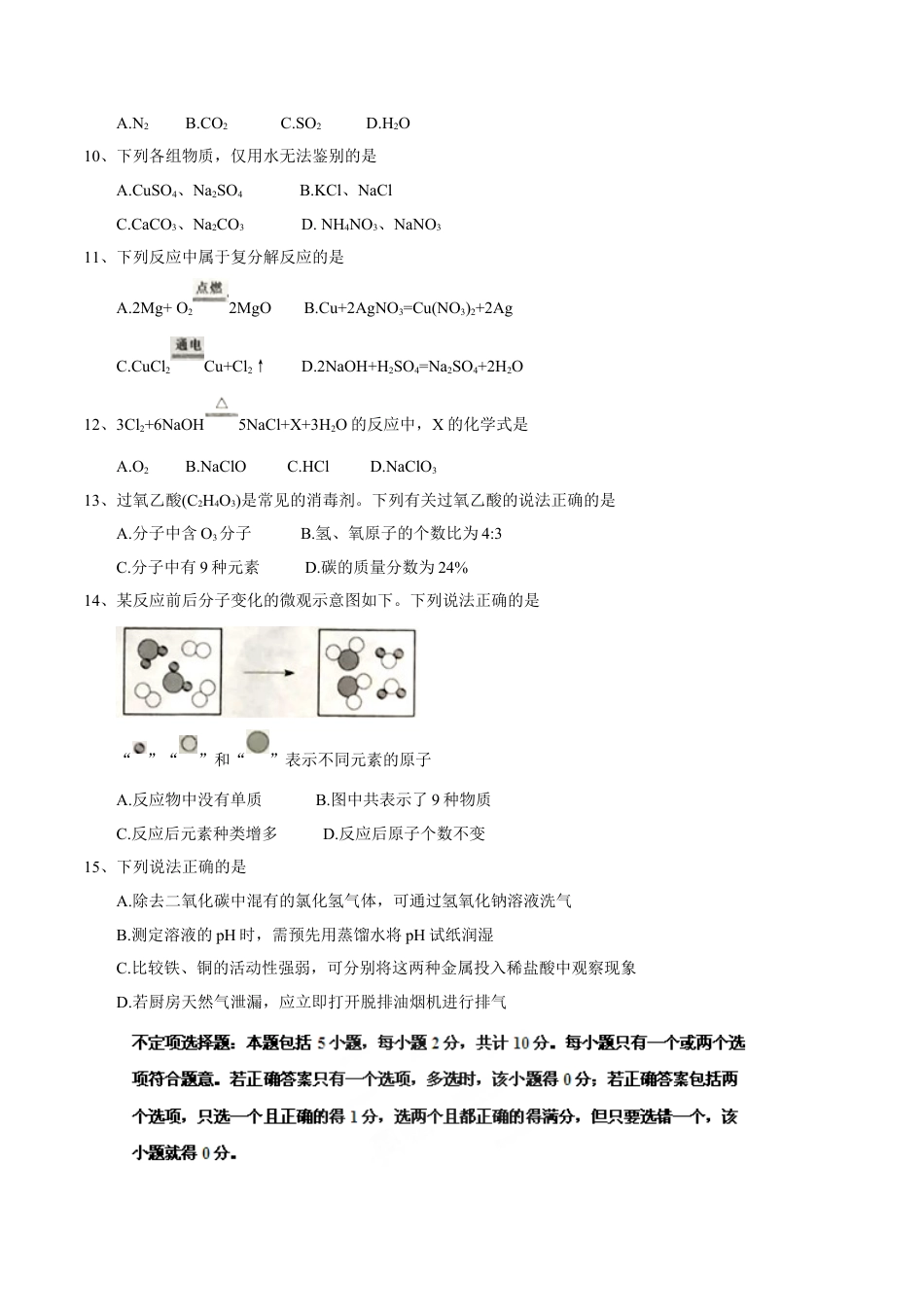 2018年扬州市中考化学试题及答案kaoda.com.doc_第2页