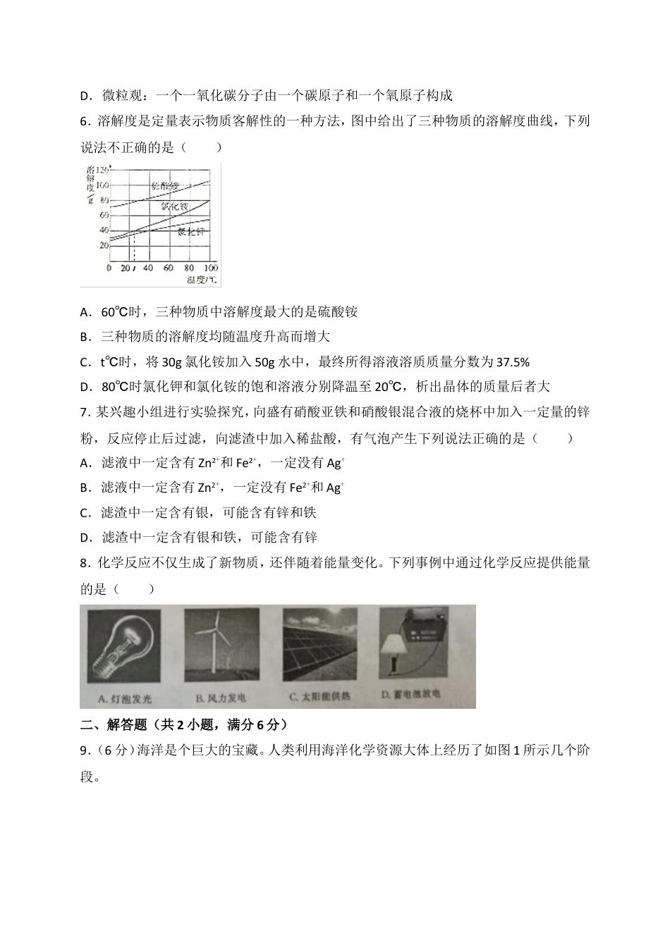 2018年枣庄市中考化学试卷及答案解析kaoda.com.doc_第2页