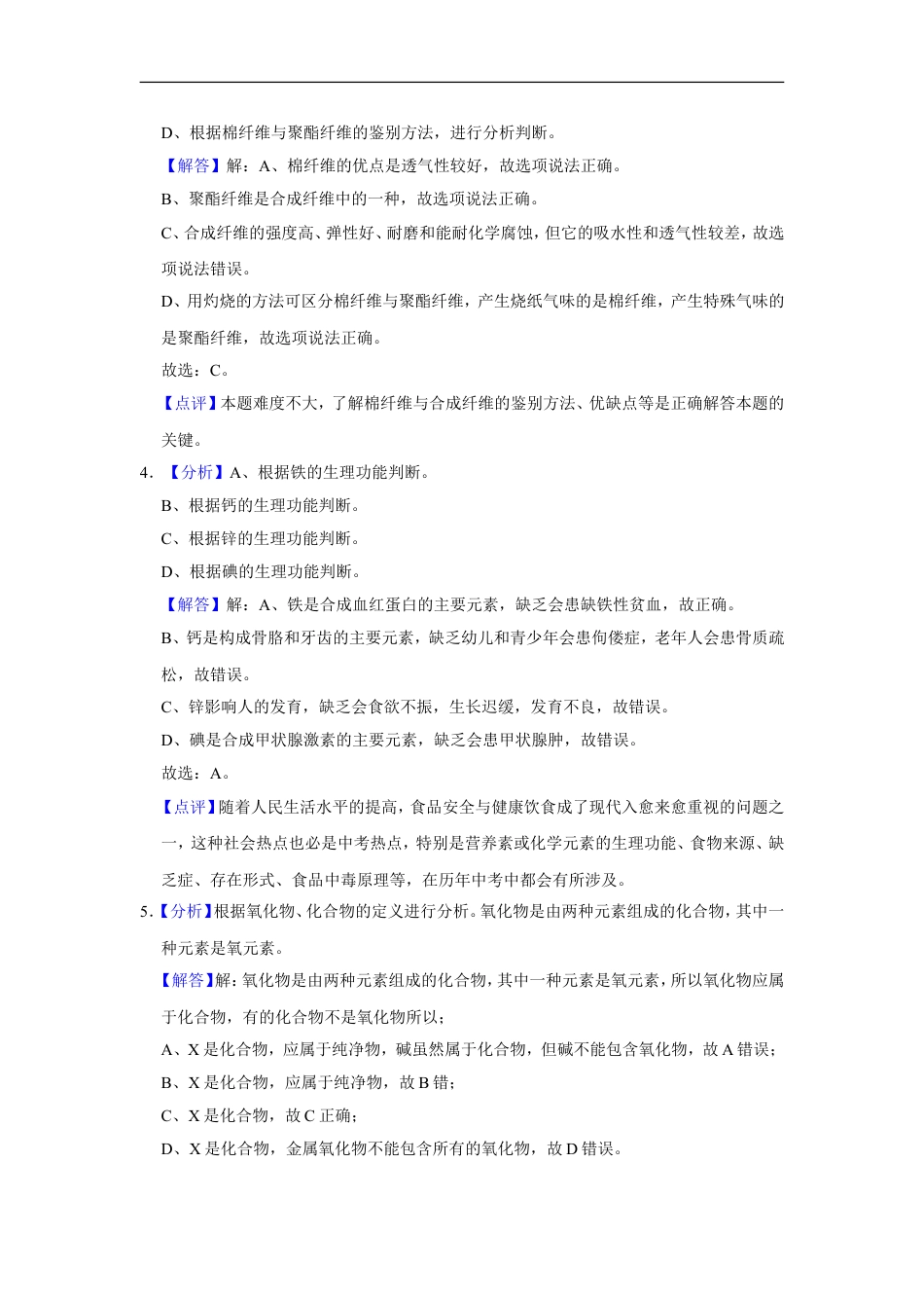 2019年甘肃省武威、白银、定西、平凉、酒泉、临夏州、张掖、陇南中考化学试题（解析版）kaoda.com.doc_第2页