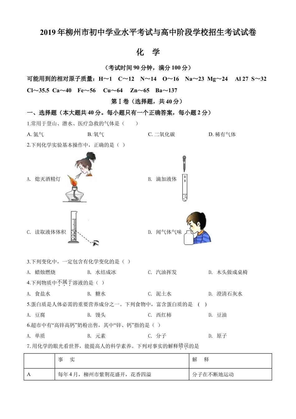 2019年广西柳州市中考化学试题（空白卷）kaoda.com.doc_第1页