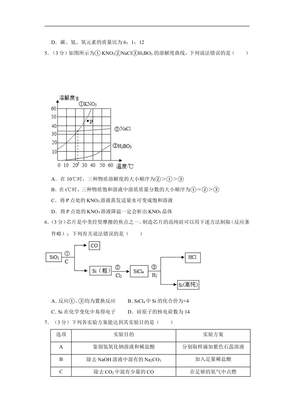 2019年贵州省毕节市中考化学试卷（含解析版）kaoda.com.doc_第2页
