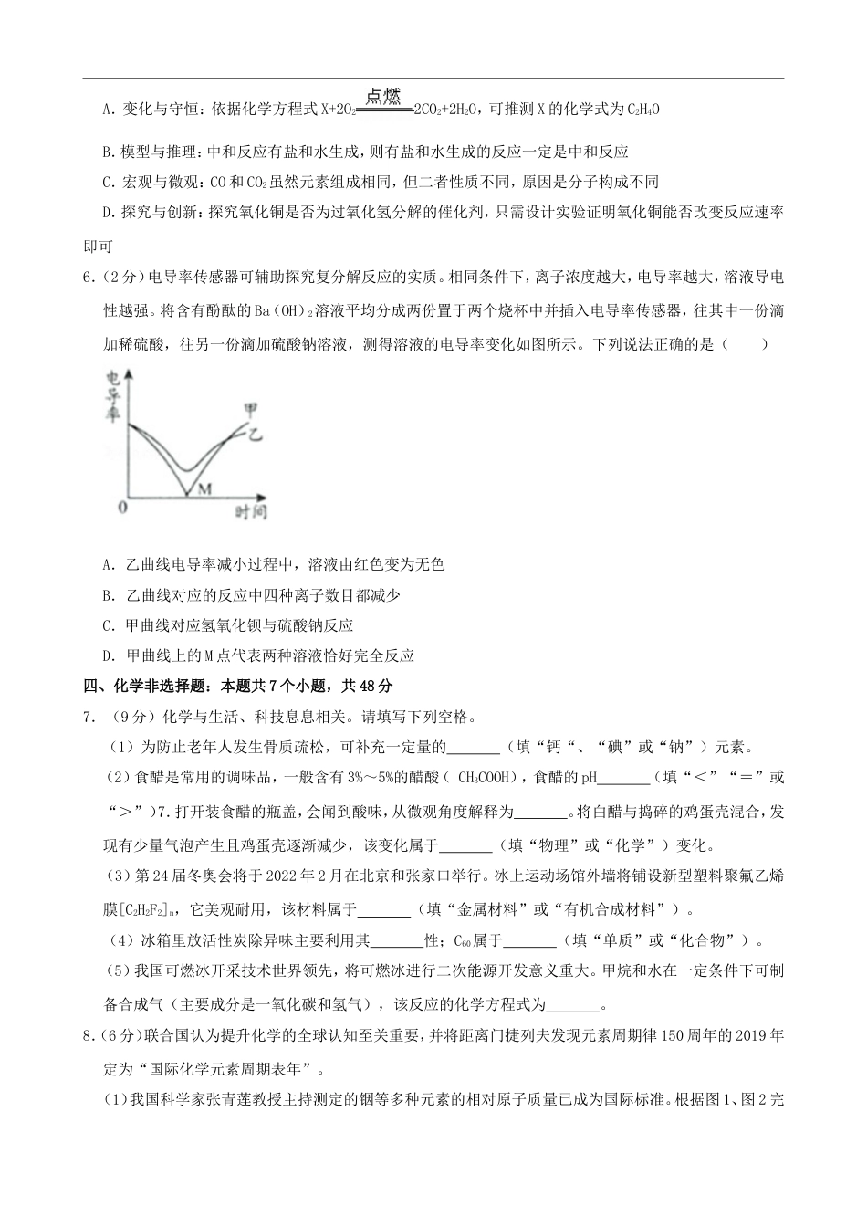 2019年贵州省贵阳市中考化学试卷及答案kaoda.com.doc_第2页