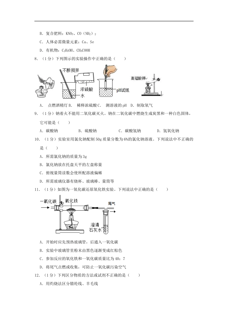 2019年河南省中考化学试卷及答案kaoda.com.docx_第2页