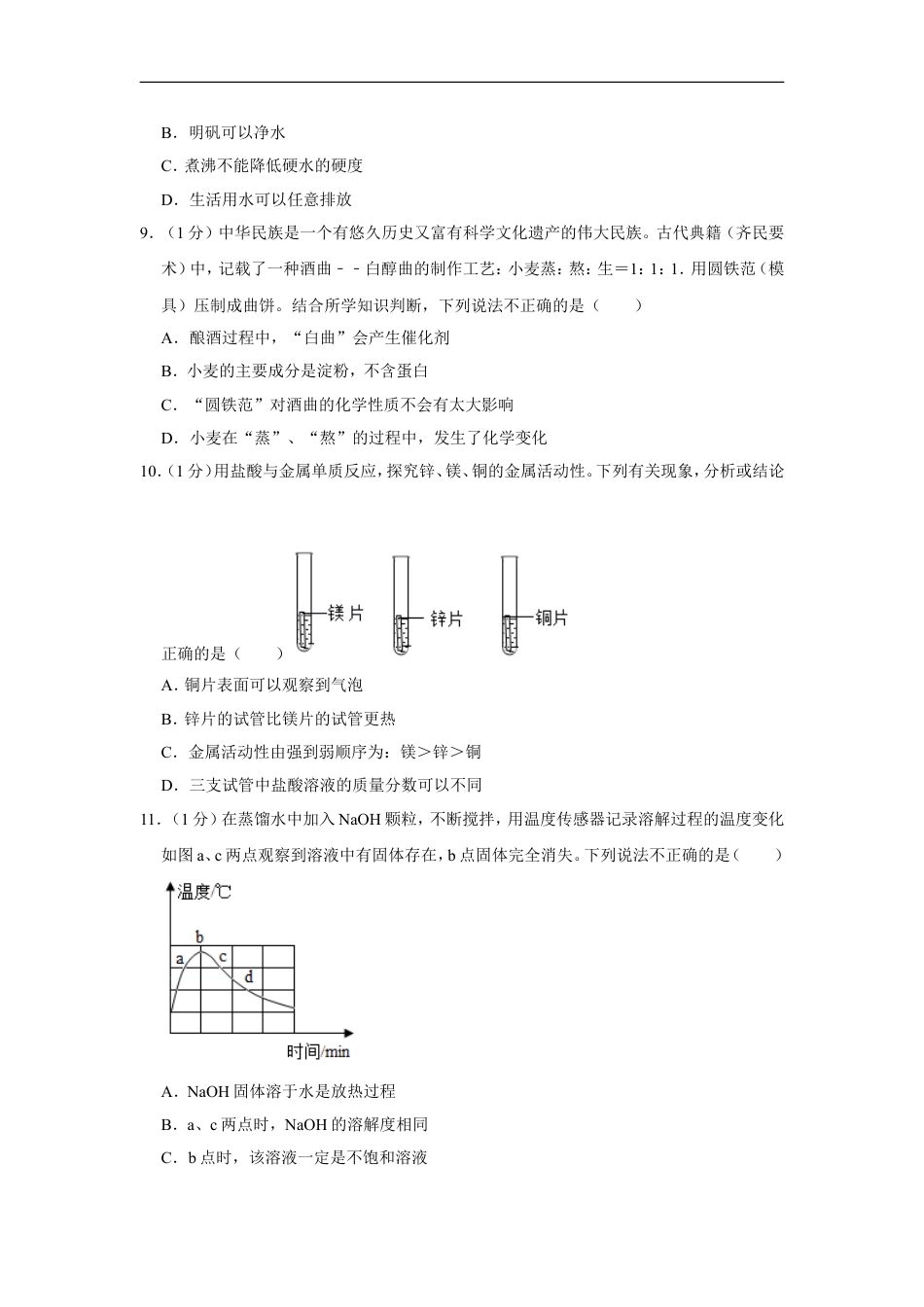 2019年湖北省黄石市中考化学试卷（含解析版）kaoda.com.doc_第2页