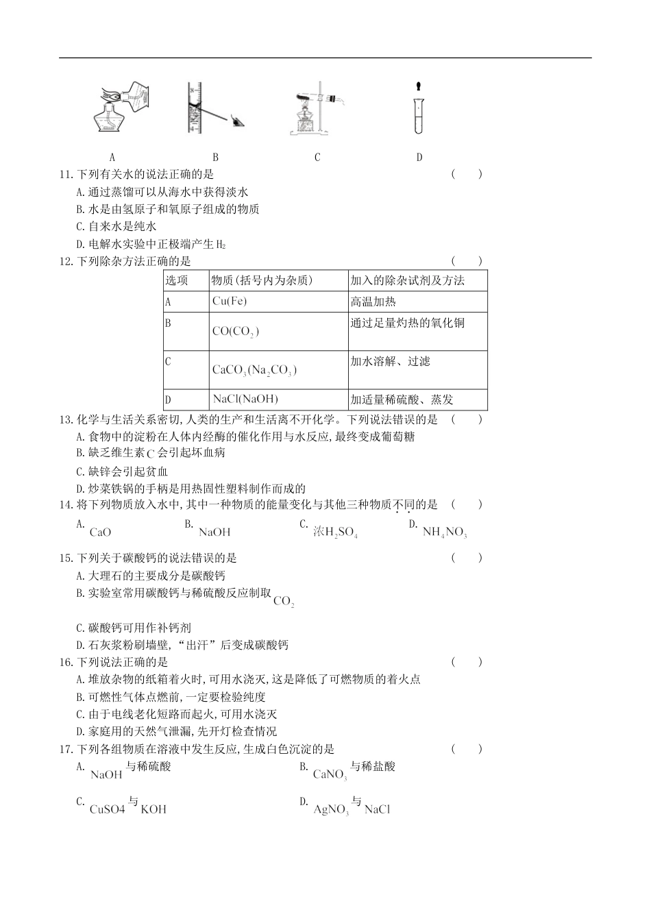 2019年湖南省郴州市中考化学真题及答案kaoda.com.doc_第2页