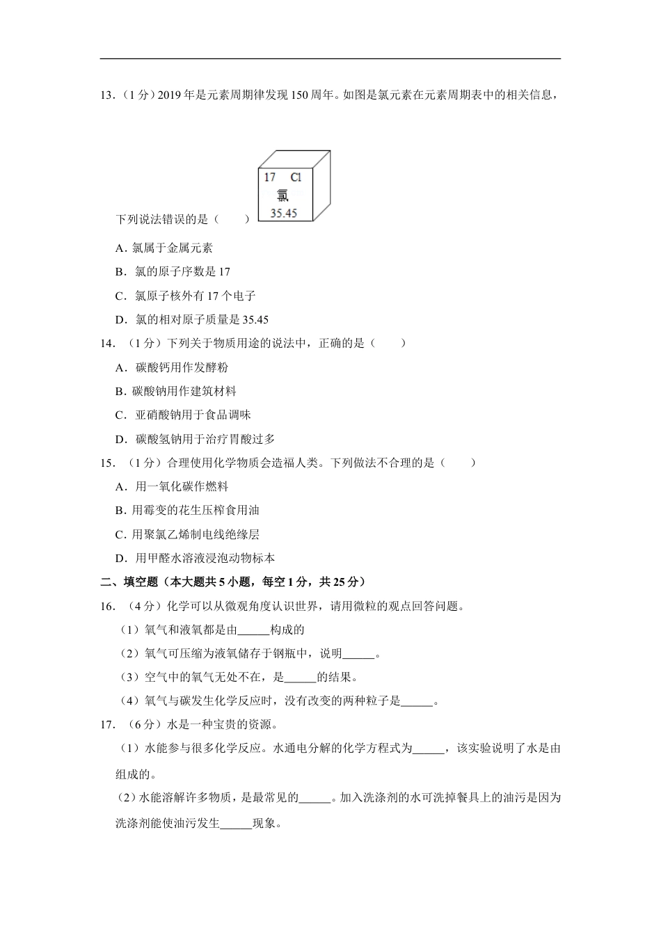 2019年辽宁省大连市中考化学试卷及解析kaoda.com.doc_第2页