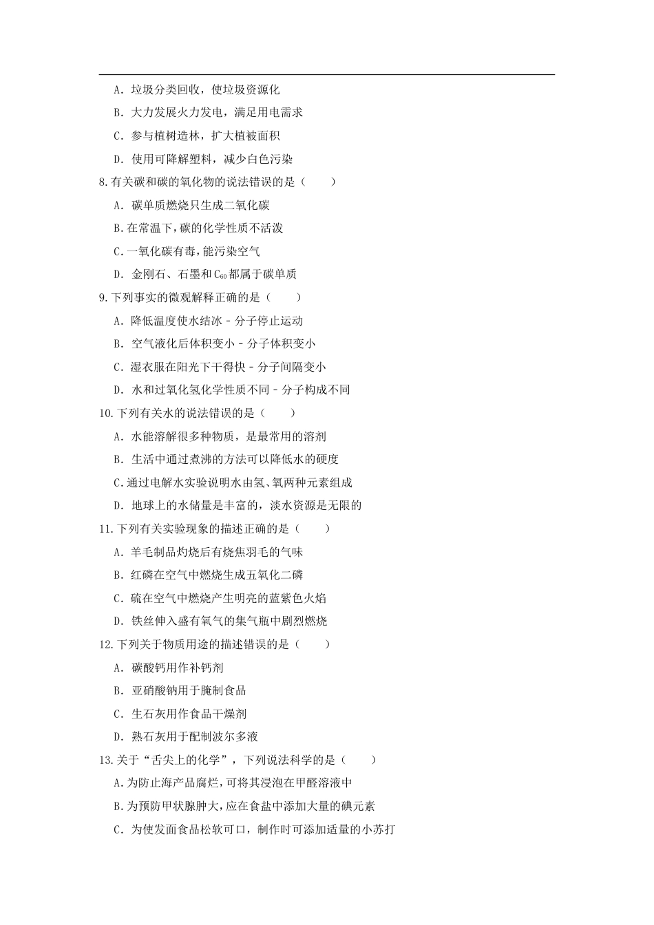 2019年辽宁省抚顺市中考化学真题及答案kaoda.com.doc_第2页