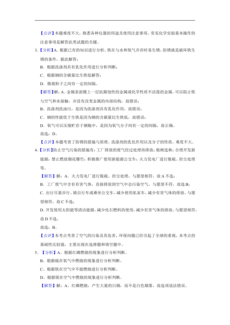 2019年辽宁省锦州市中考化学试题（解析）kaoda.com.doc_第2页
