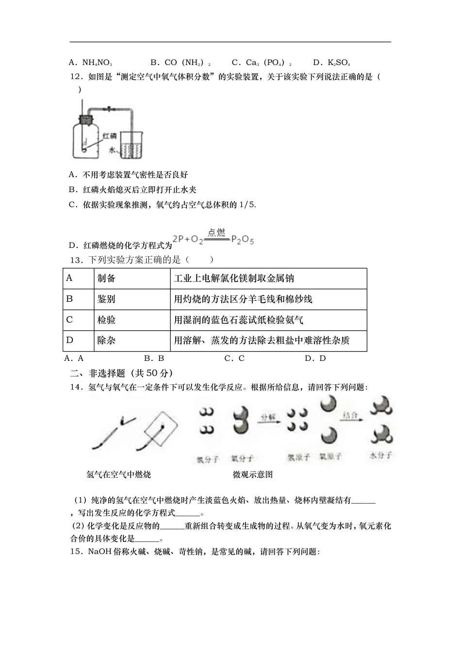 2019年辽宁省沈阳市中考化学试题及答案kaoda.com.doc_第2页