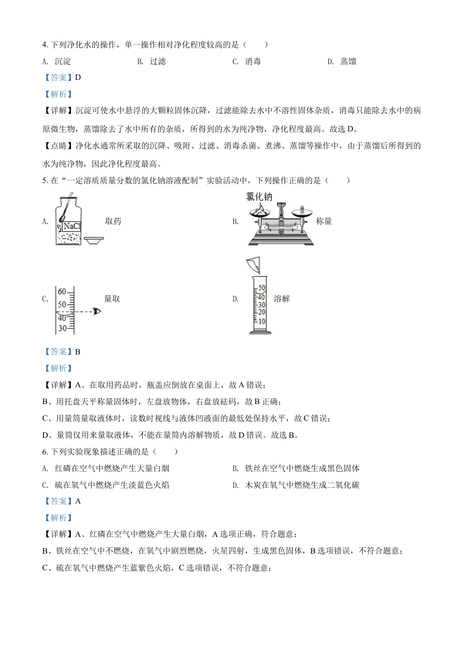 2019年辽宁省铁岭市中考化学试题（解析）kaoda.com.doc_第2页