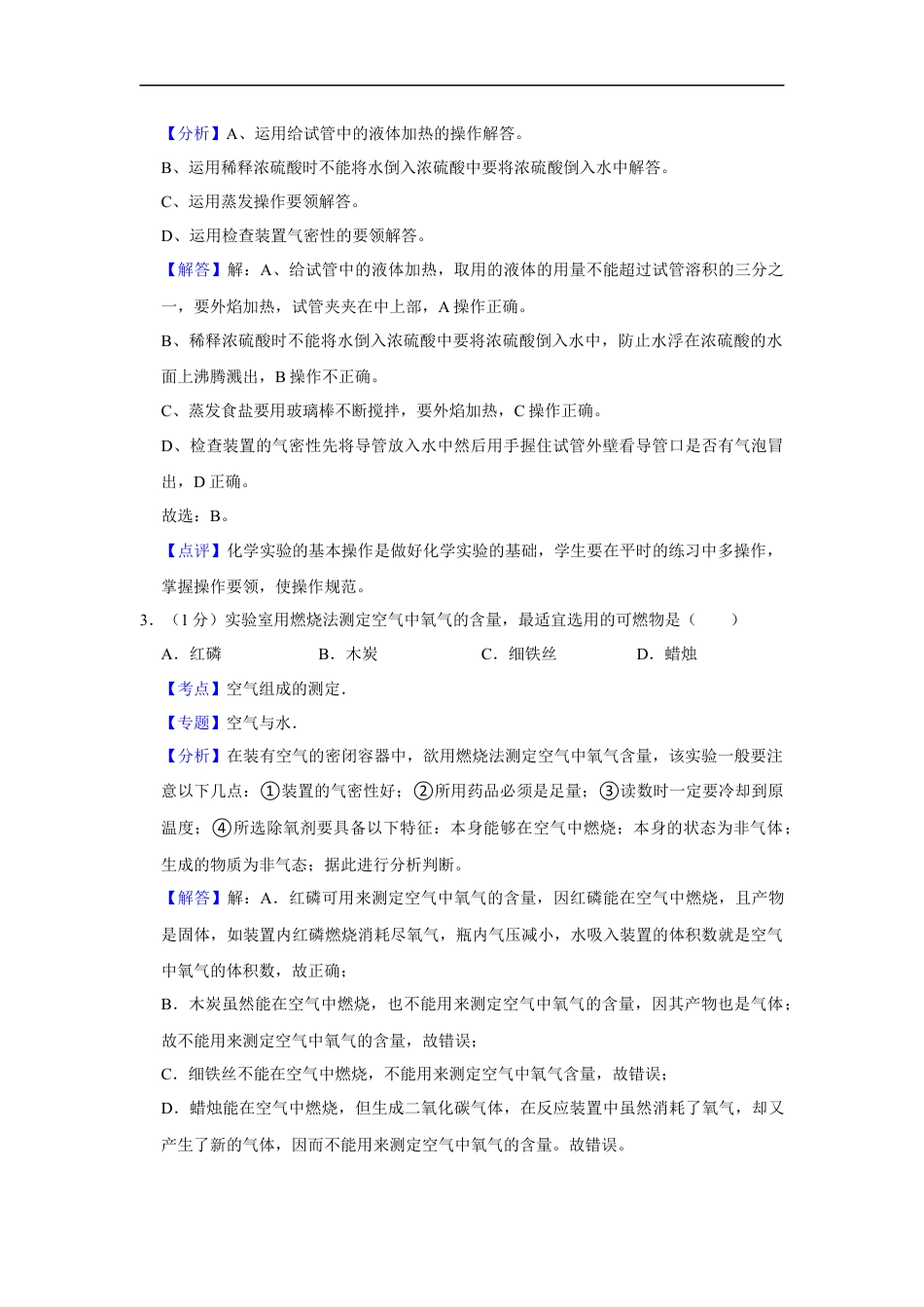 2019年辽宁省营口市中考化学试题（解析）kaoda.com.Docx_第2页