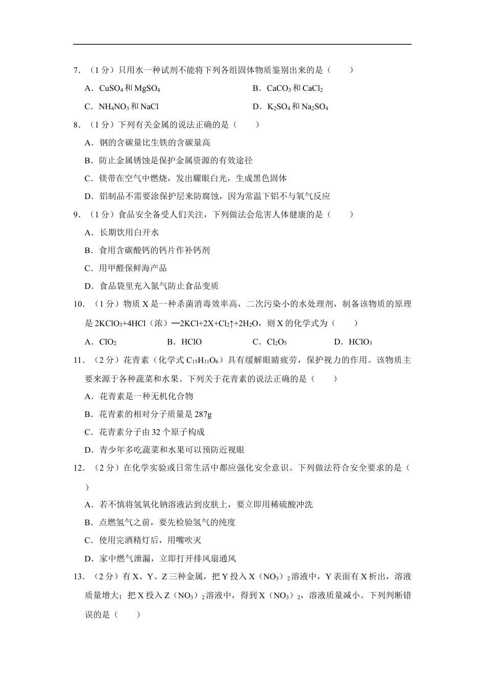 2019年辽宁省营口市中考化学试题（空白卷）kaoda.com.docx_第2页