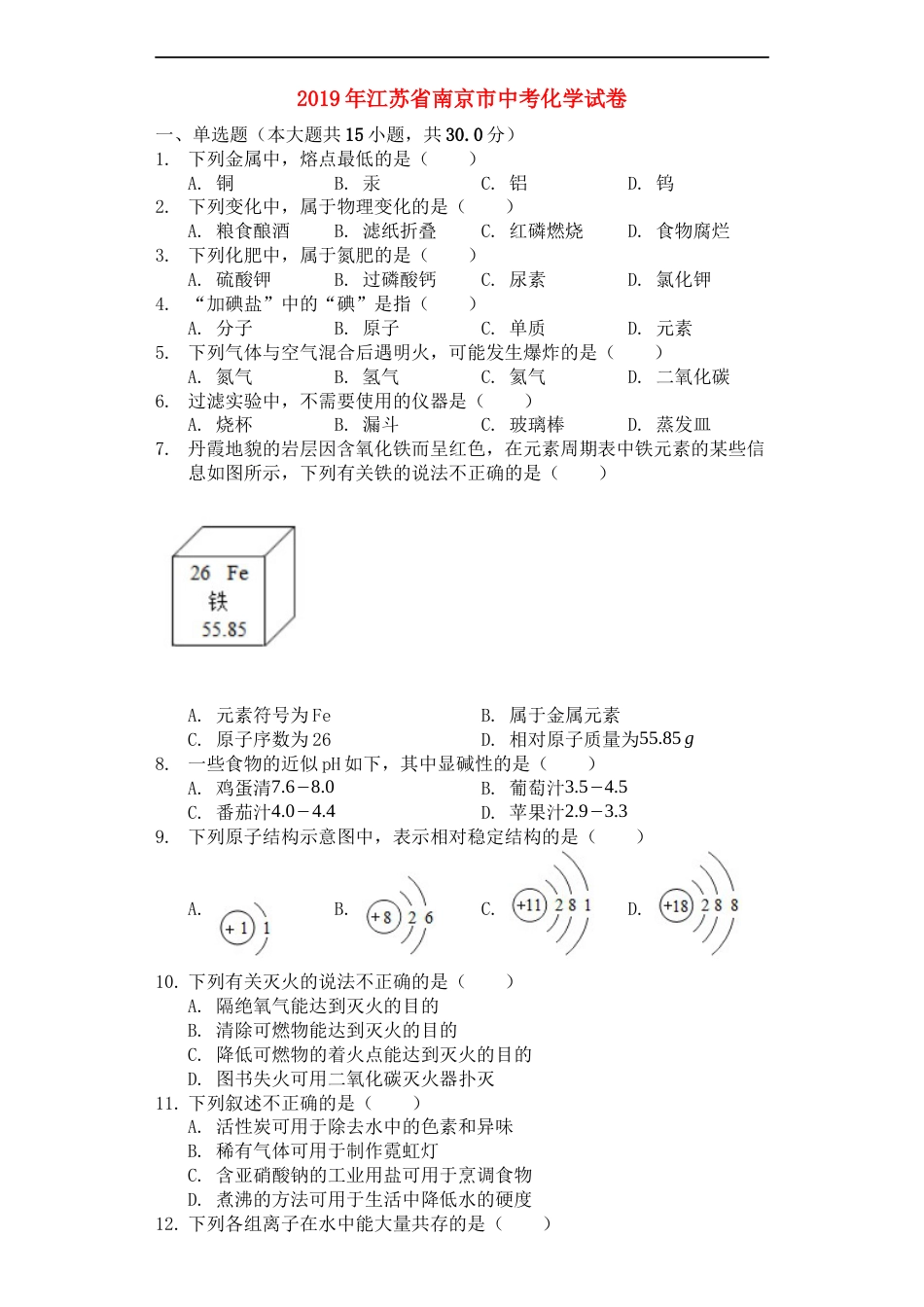 2019年南京中考化学试题及答案kaoda.com.docx_第1页