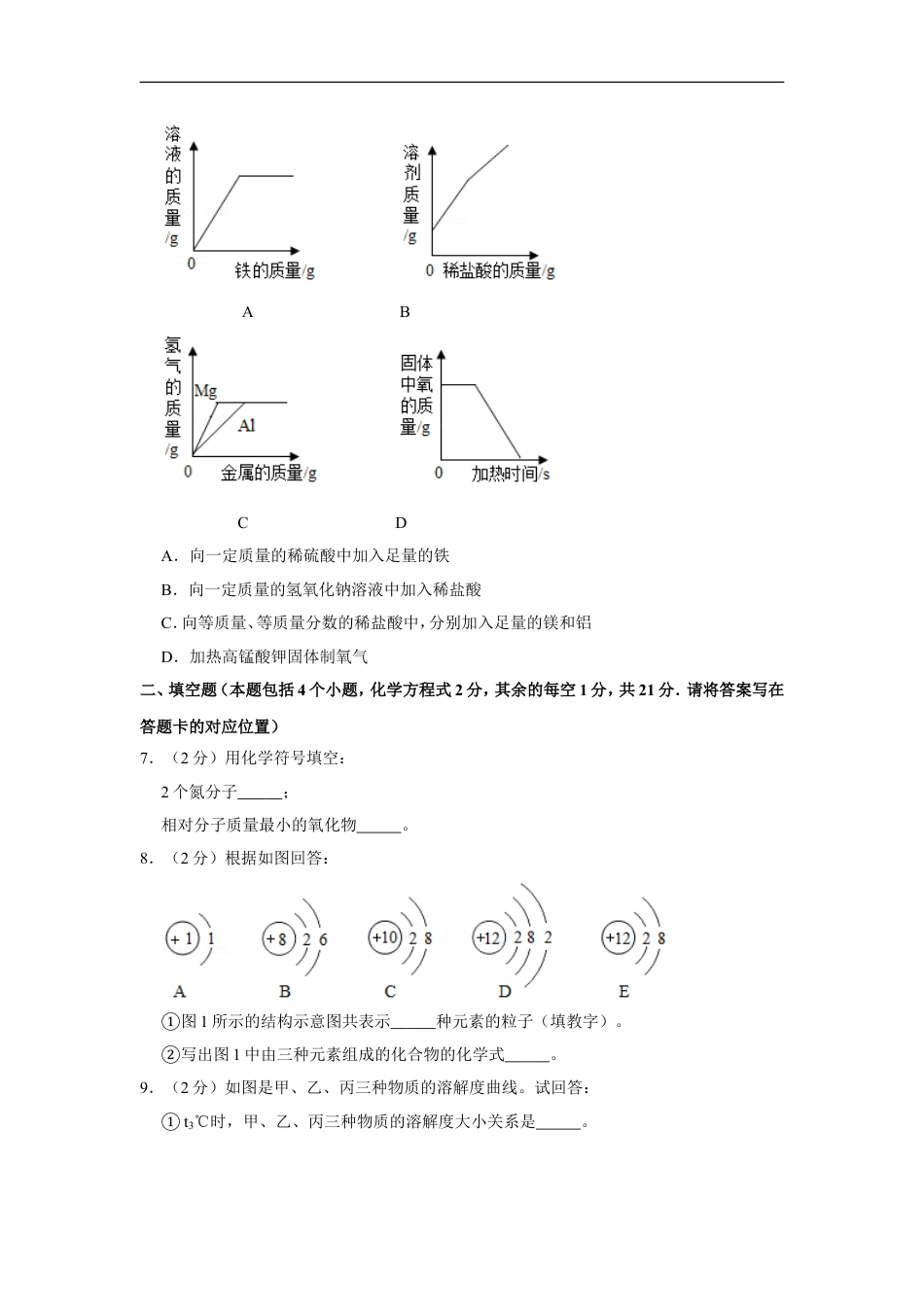2019年内蒙古包头市中考化学试卷（含解析版）kaoda.com.doc_第2页