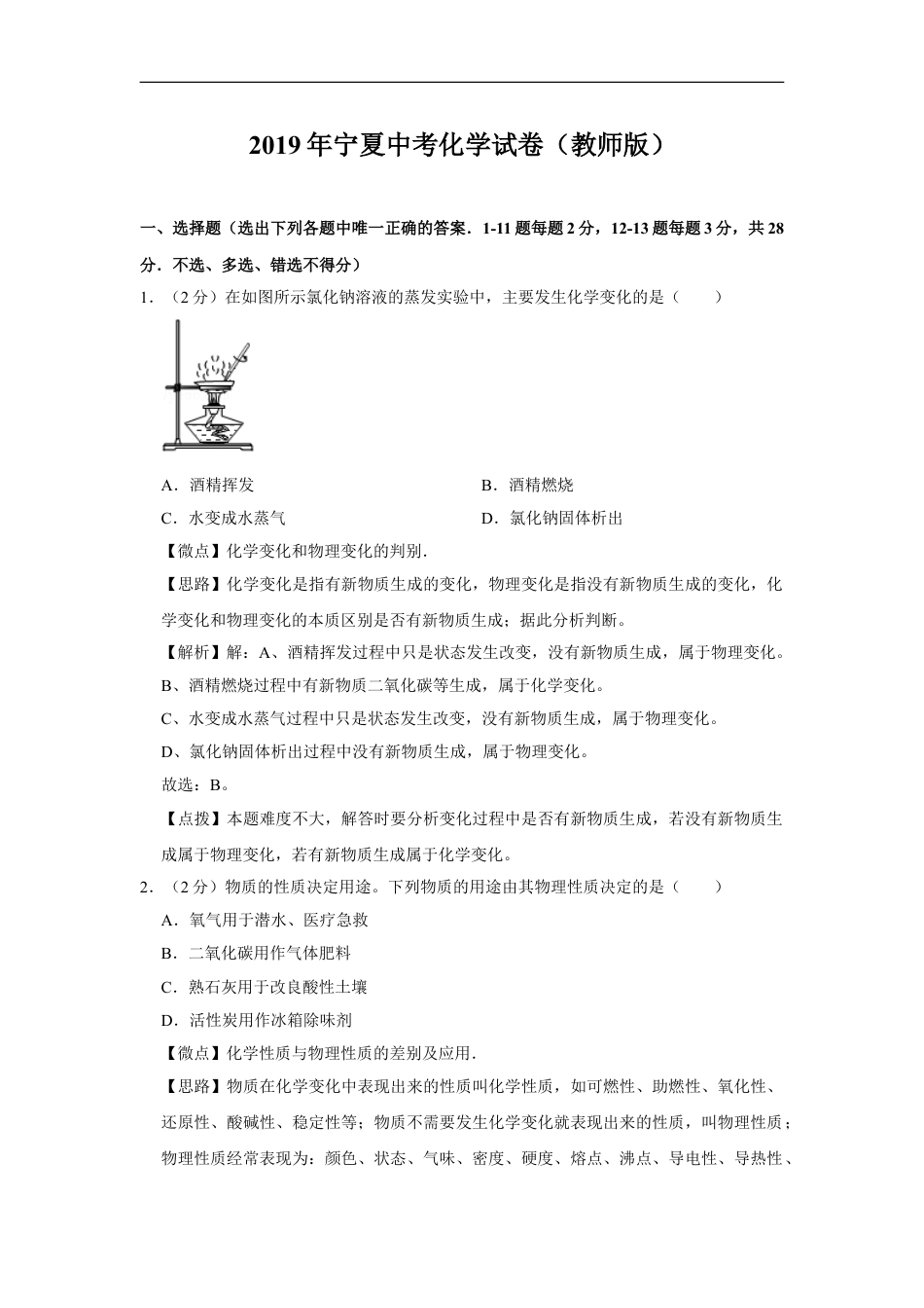 2019年宁夏中考化学试题及答案kaoda.com.doc_第1页