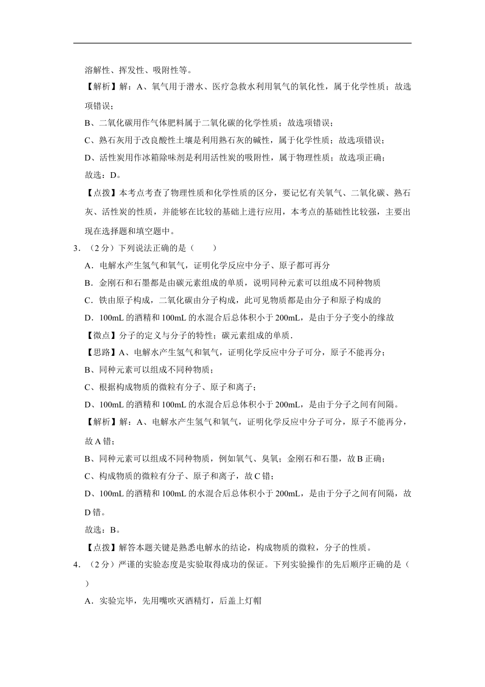 2019年宁夏中考化学试题及答案kaoda.com.doc_第2页