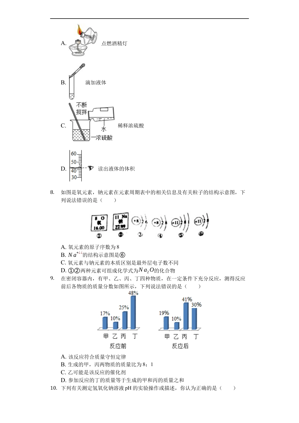 2019年山东省滨州市中考化学试题（word版，含解析）kaoda.com.docx_第2页