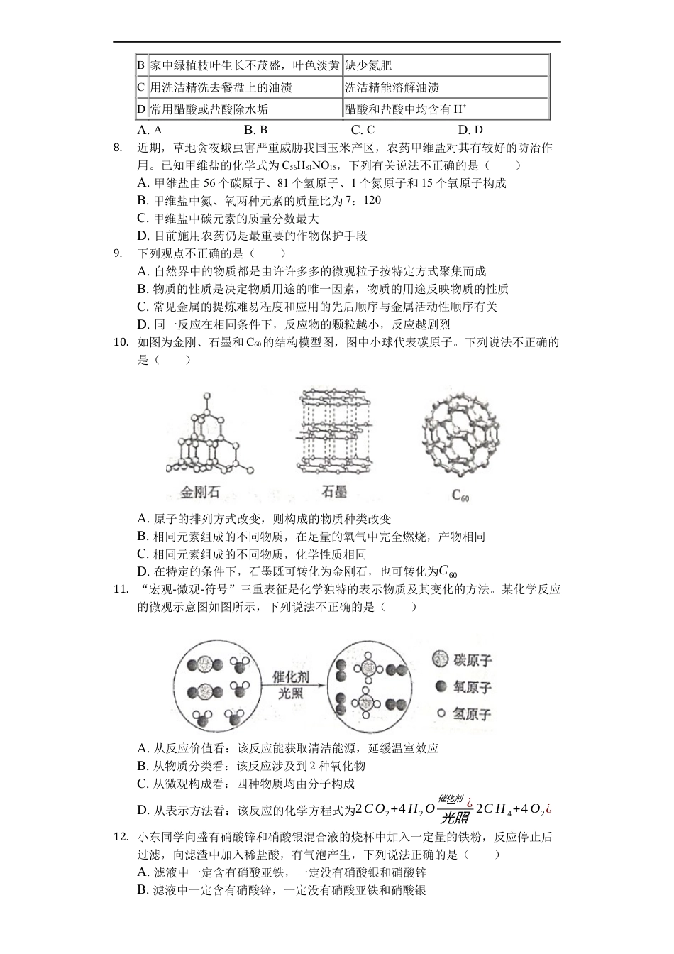 2019年山东省东营市化学中考试题及答案kaoda.com.docx_第2页