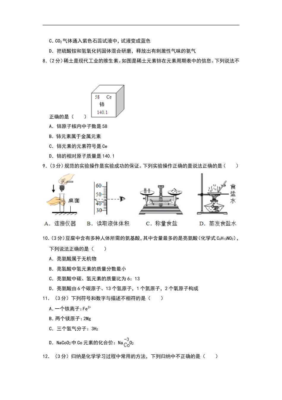 2019年山东省聊城市中考化学试题（word版，含解析）kaoda.com.doc_第2页