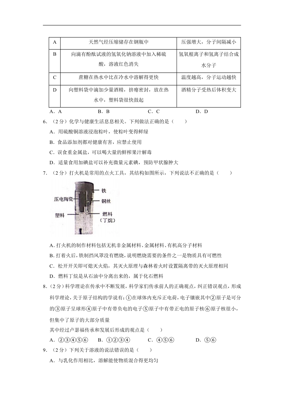 2019年山东省威海市中考化学试卷（含解析版）kaoda.com.doc_第2页