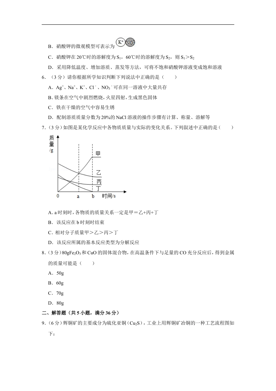2019年四川省德阳市中考化学试卷（含解析版）kaoda.com.doc_第2页