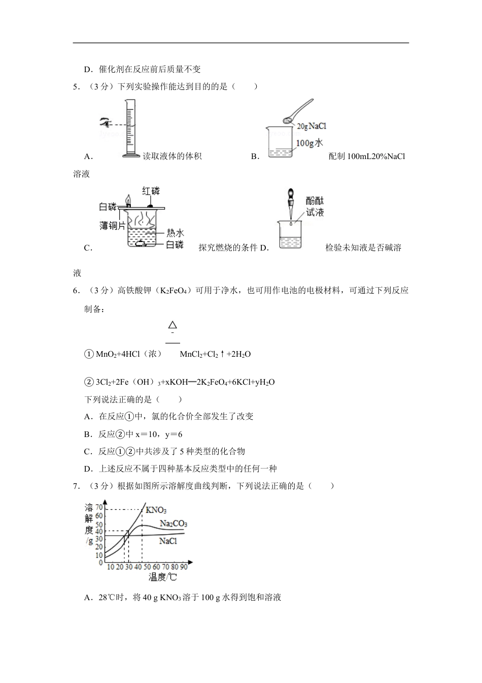 2019年四川省绵阳市中考化学试卷（学生版）  kaoda.com.doc_第2页
