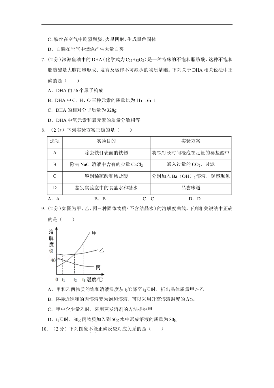 2019年四川省南充市中考化学试卷（含解析版）kaoda.com.doc_第2页