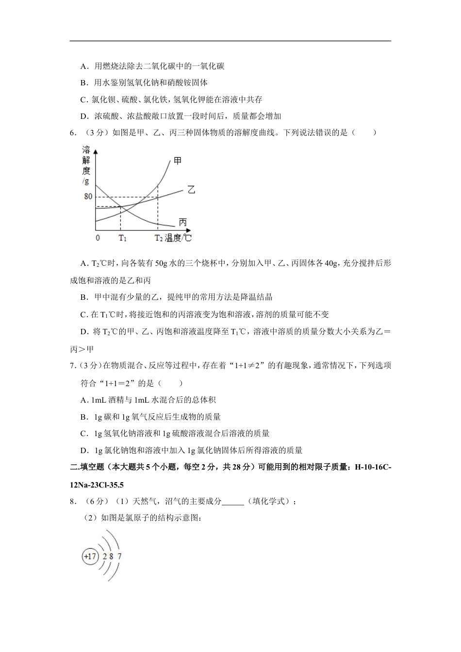 2019年四川省遂宁市中考化学试卷（含解析版）kaoda.com.doc_第2页