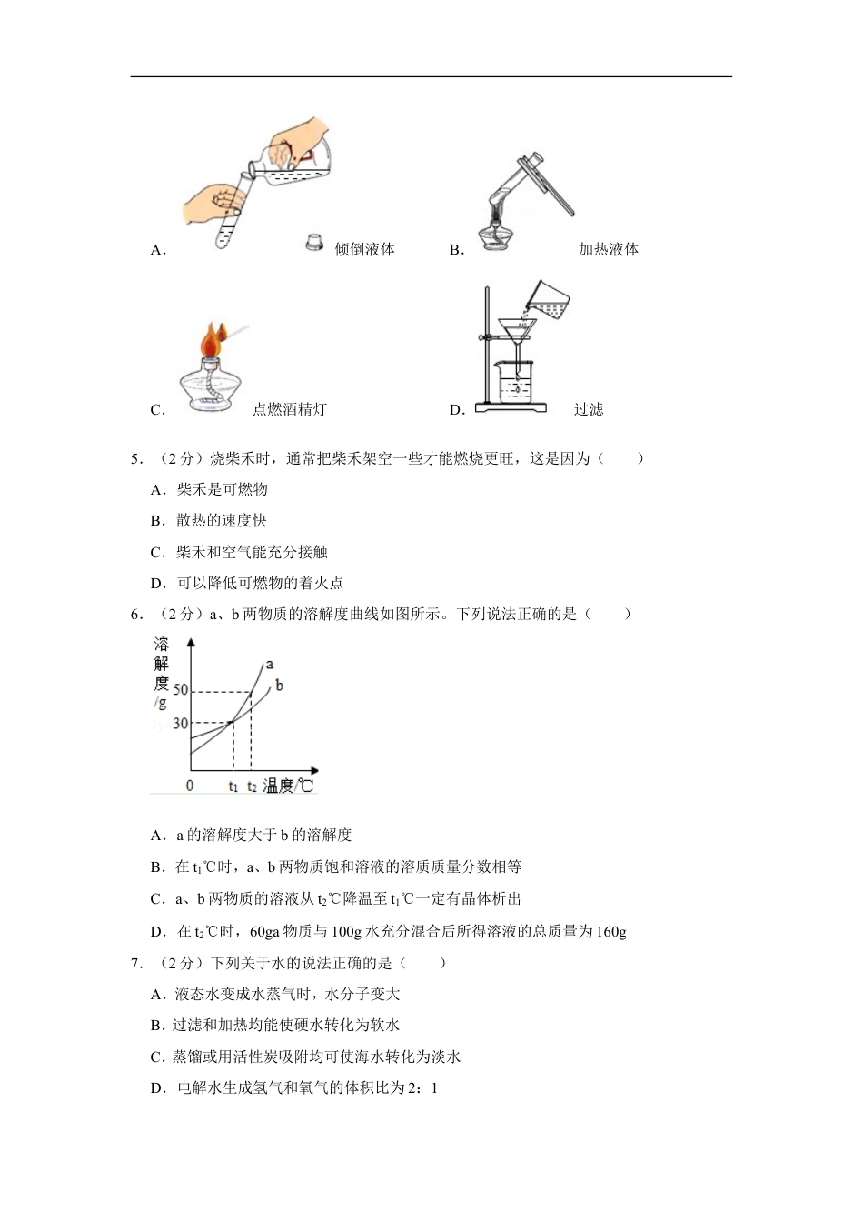 2019年新疆自治区及生产建设兵团中考化学试卷及解析kaoda.com.doc_第2页