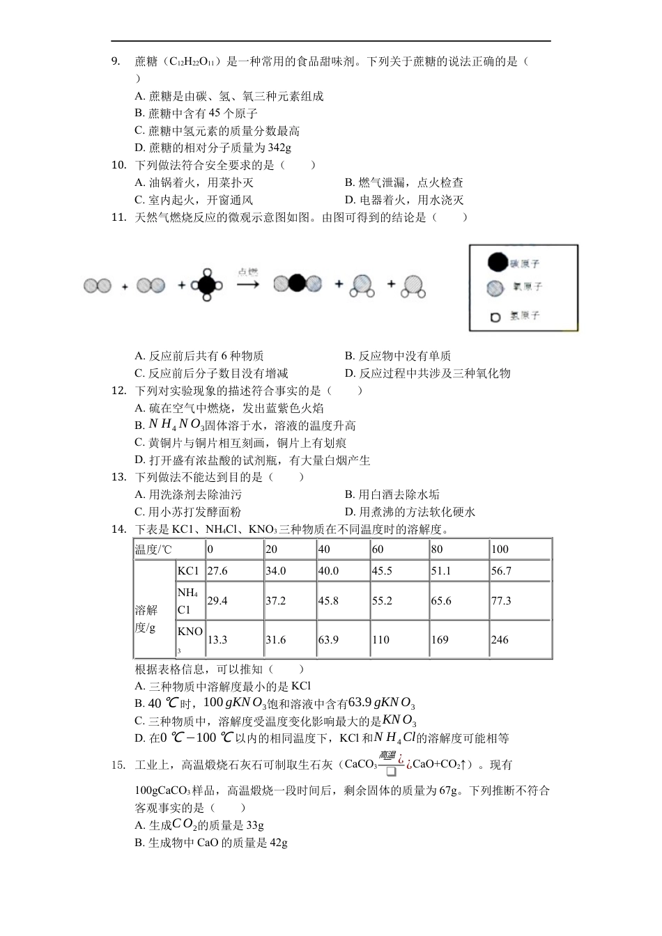 2019年盐城市中考化学试卷及答案(word版)kaoda.com.docx_第2页
