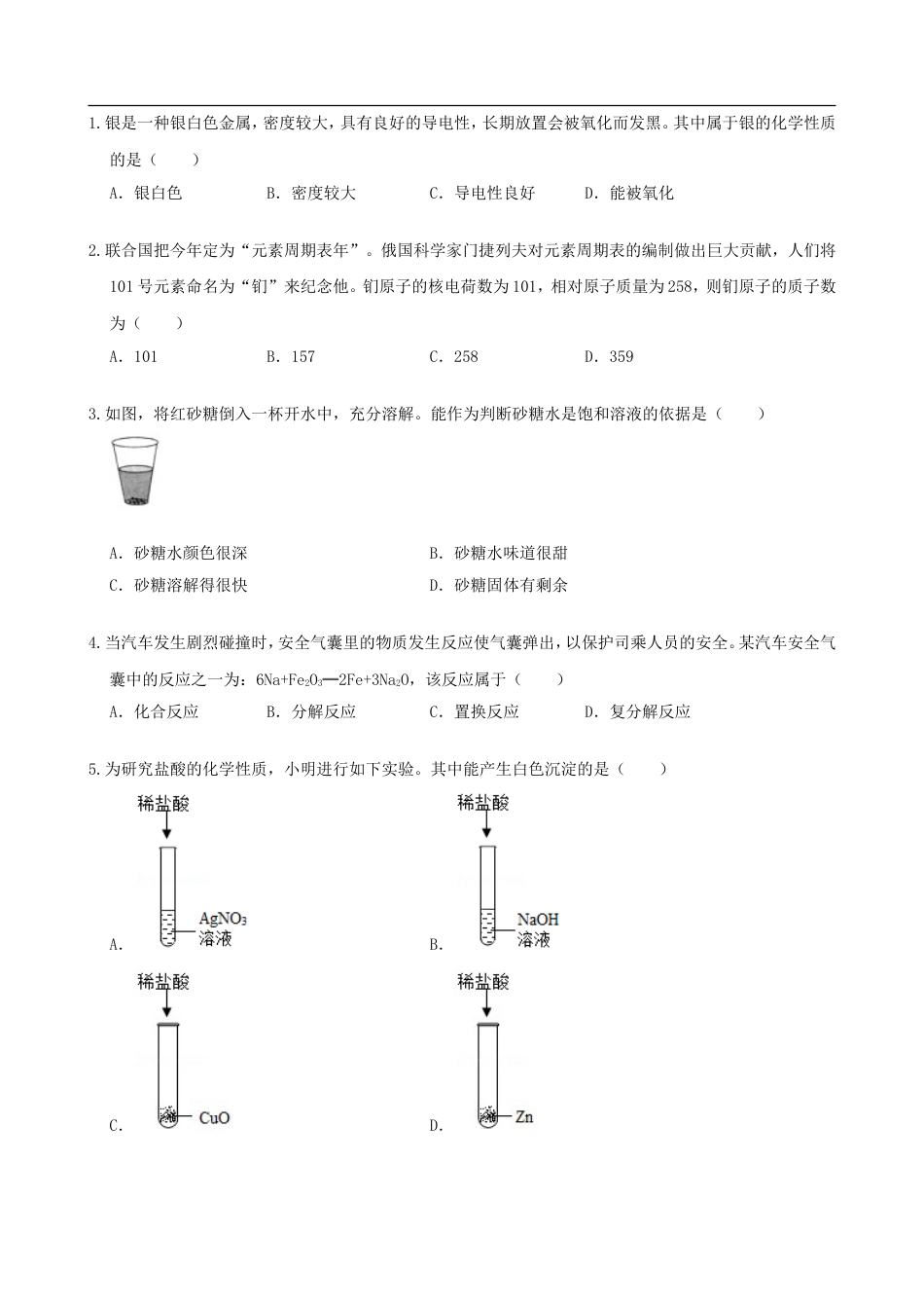 2019浙江省温州市中考化学真题及答案kaoda.com.doc_第2页