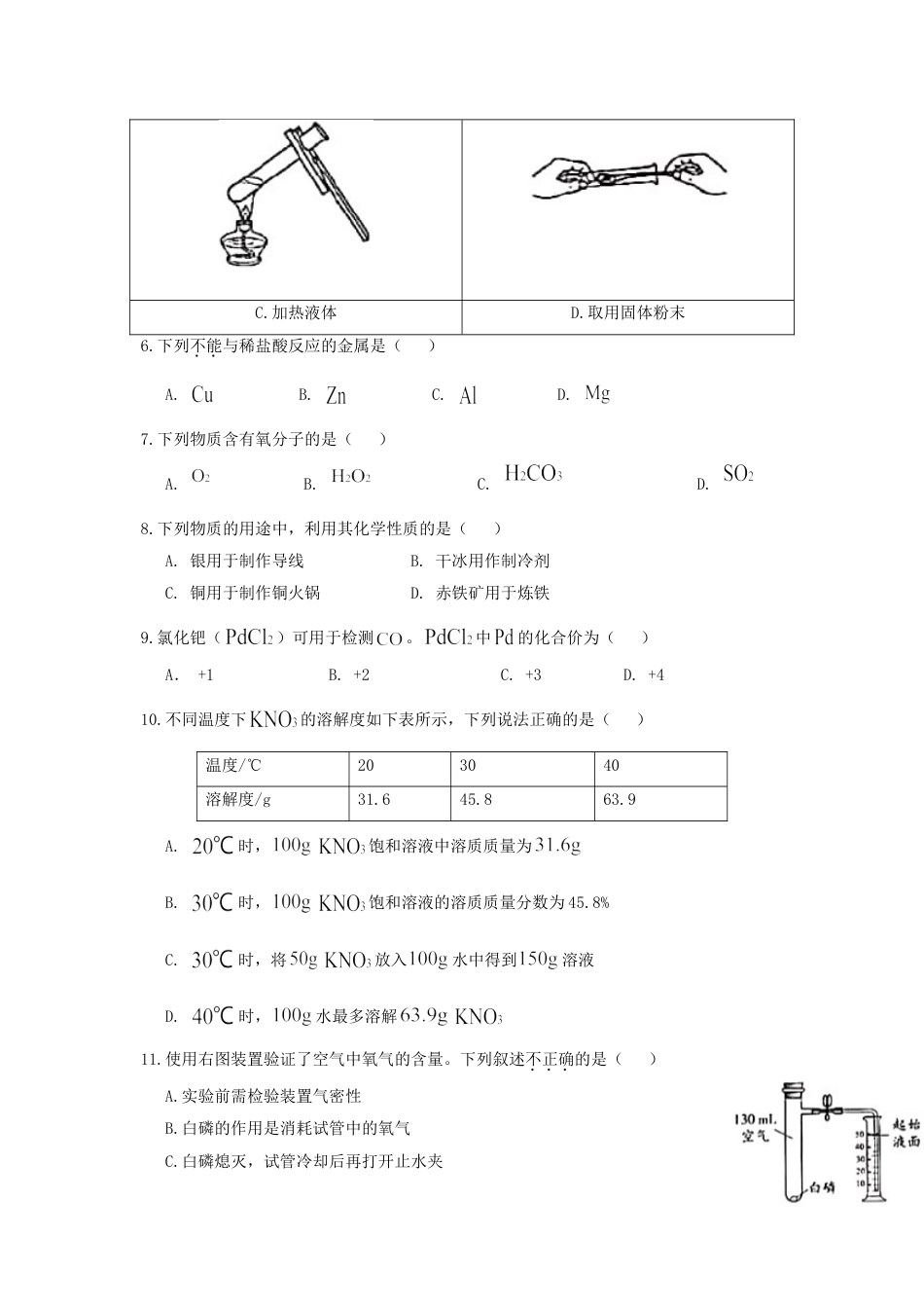 2020北京市中考化学真题及答案kaoda.com.doc_第2页
