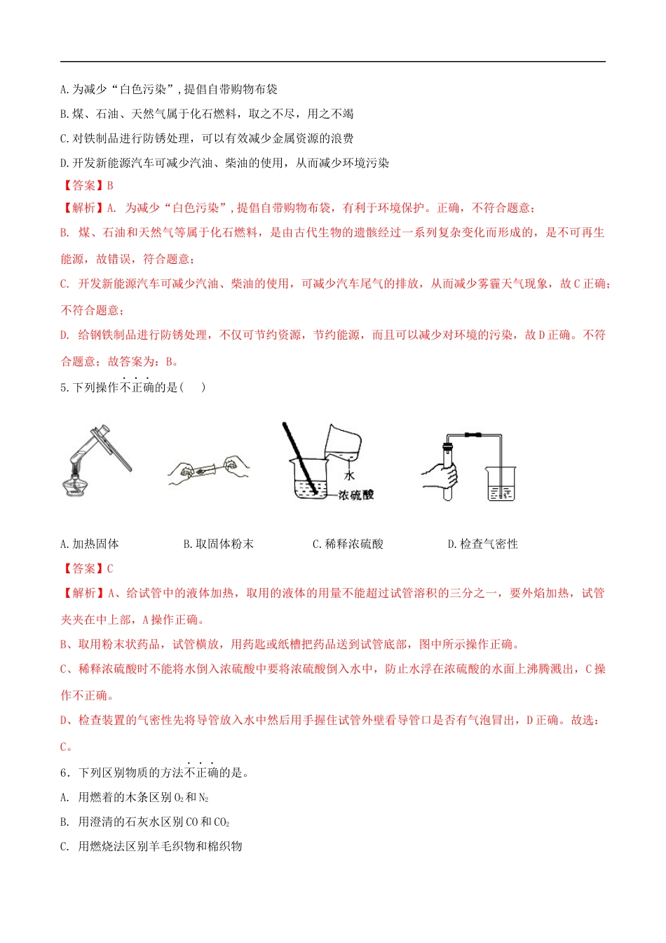 2020年甘肃省省卷化学试题（解析版） - 副本kaoda.com.docx_第2页