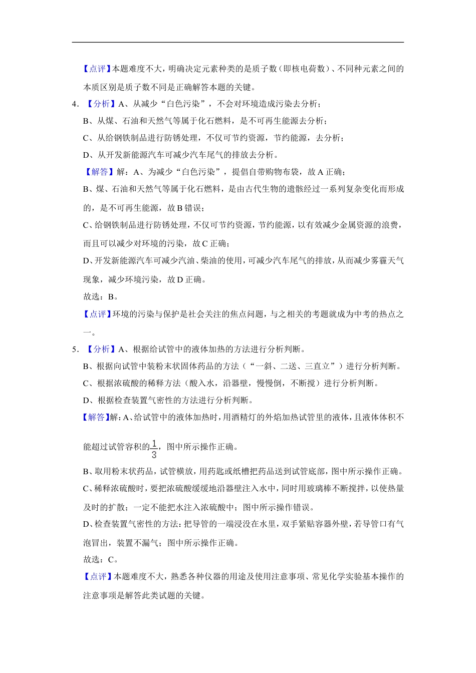 2020年甘肃省武威、白银、定西、平凉、酒泉、临夏州、张掖、陇南、庆阳、张掖中考化学试题（解析版）kaoda.com.doc_第2页