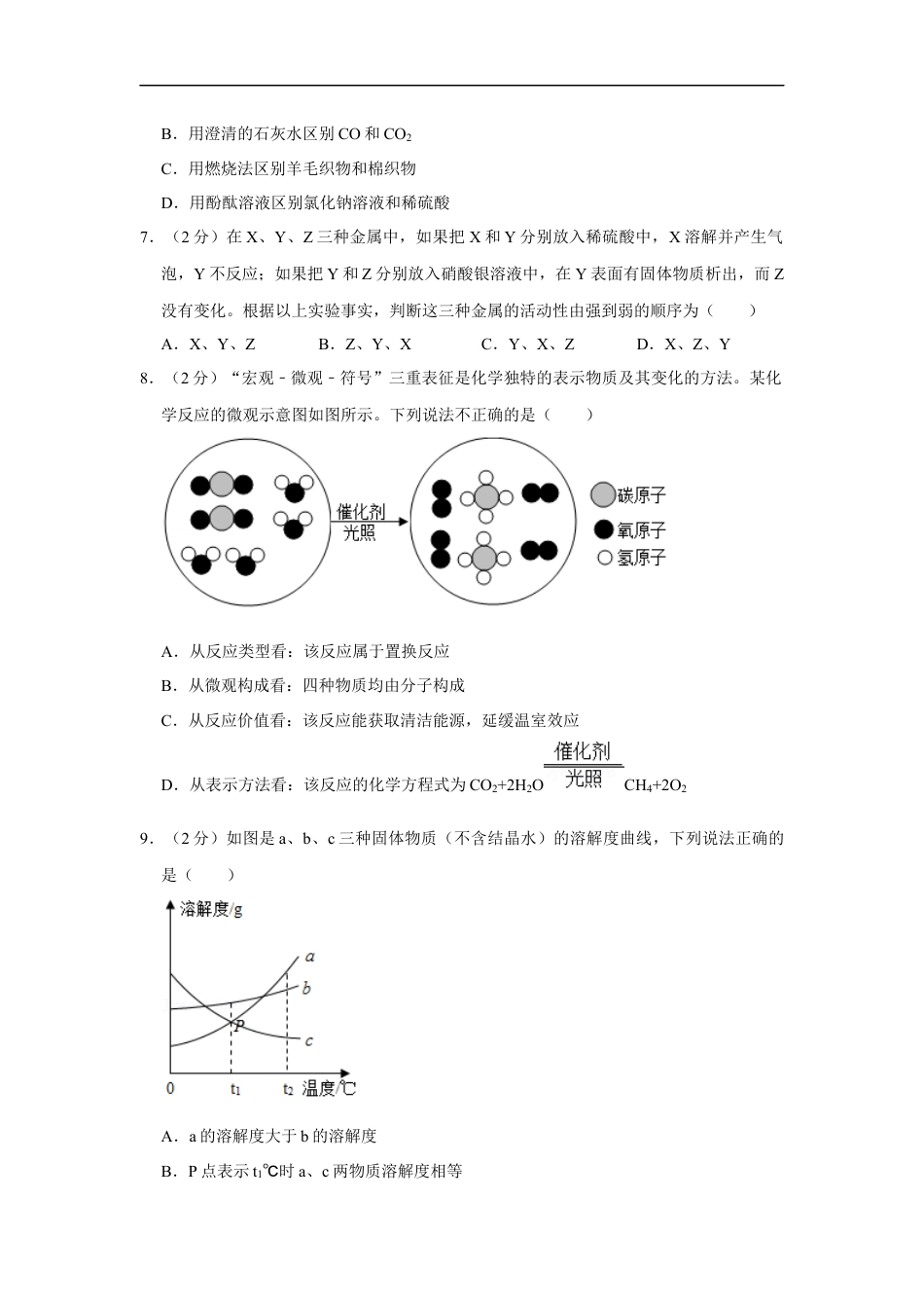 2020年甘肃省武威、白银、定西、平凉、酒泉、临夏州、张掖、陇南、庆阳、张掖中考化学试题（原卷版）kaoda.com.docx_第2页