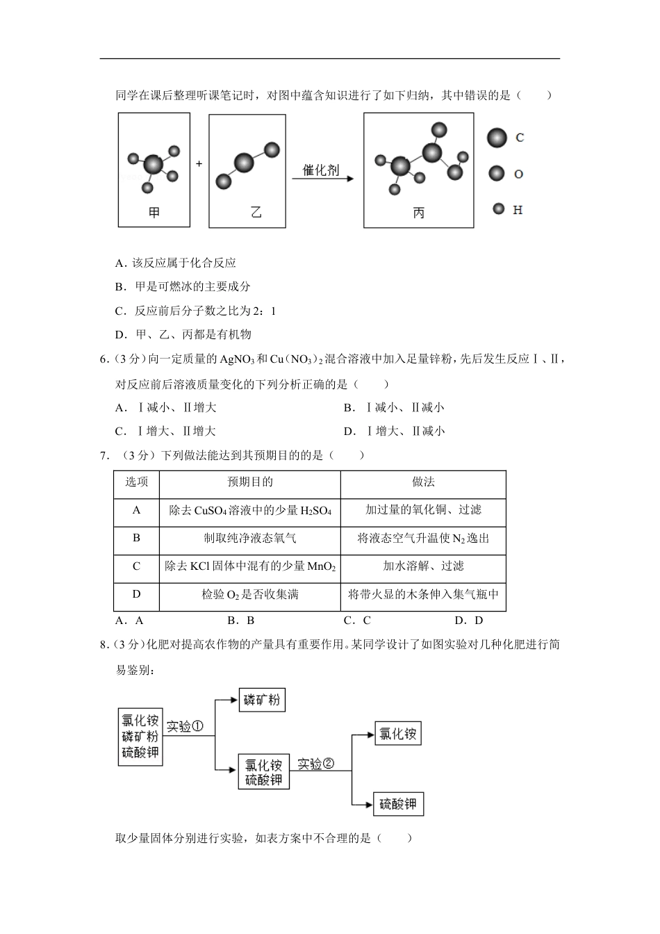 2020年贵州省毕节市中考化学试卷（含解析版）kaoda.com.doc_第2页