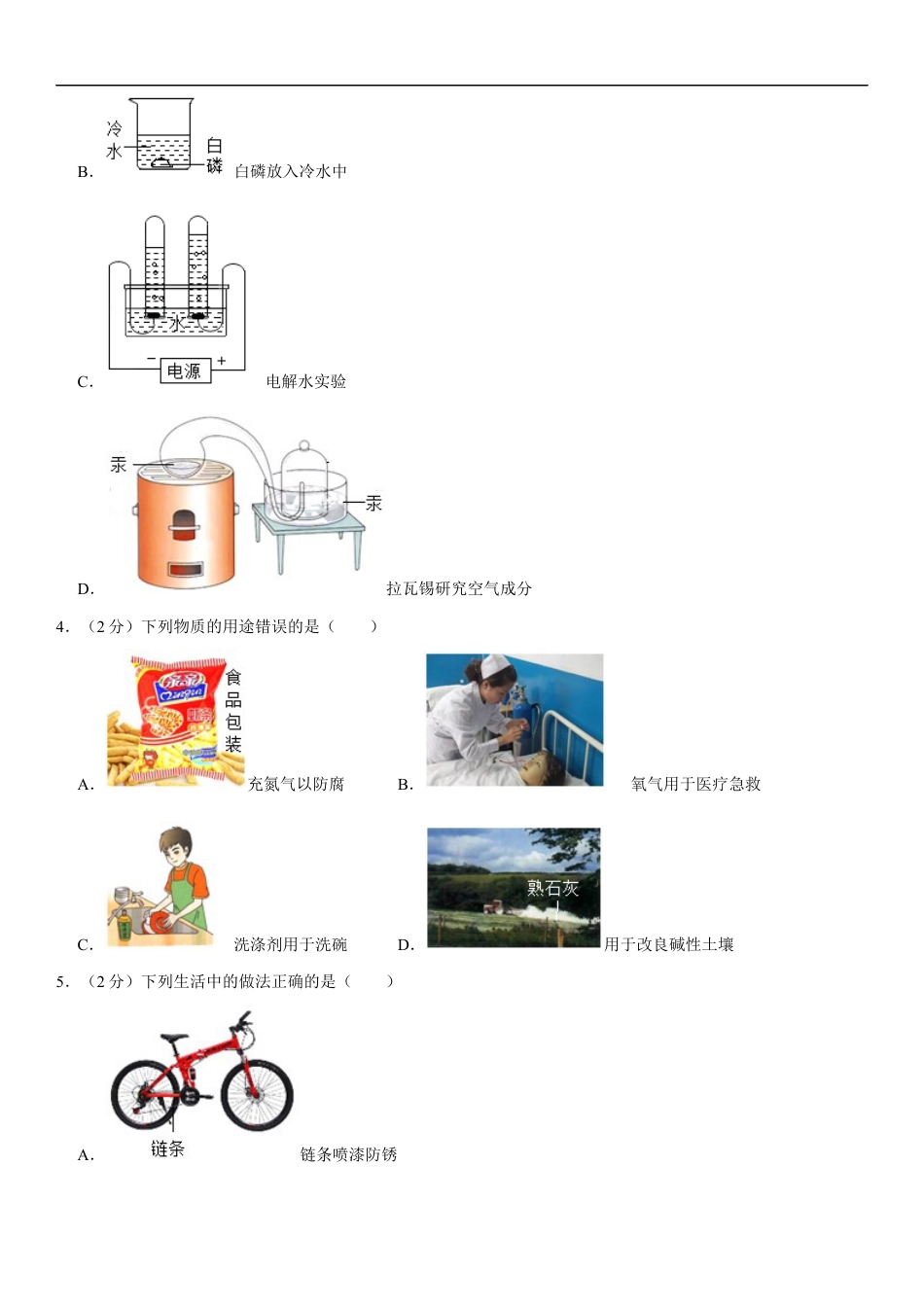 2020年哈尔滨市中考化学试题及答案kaoda.com.docx_第2页