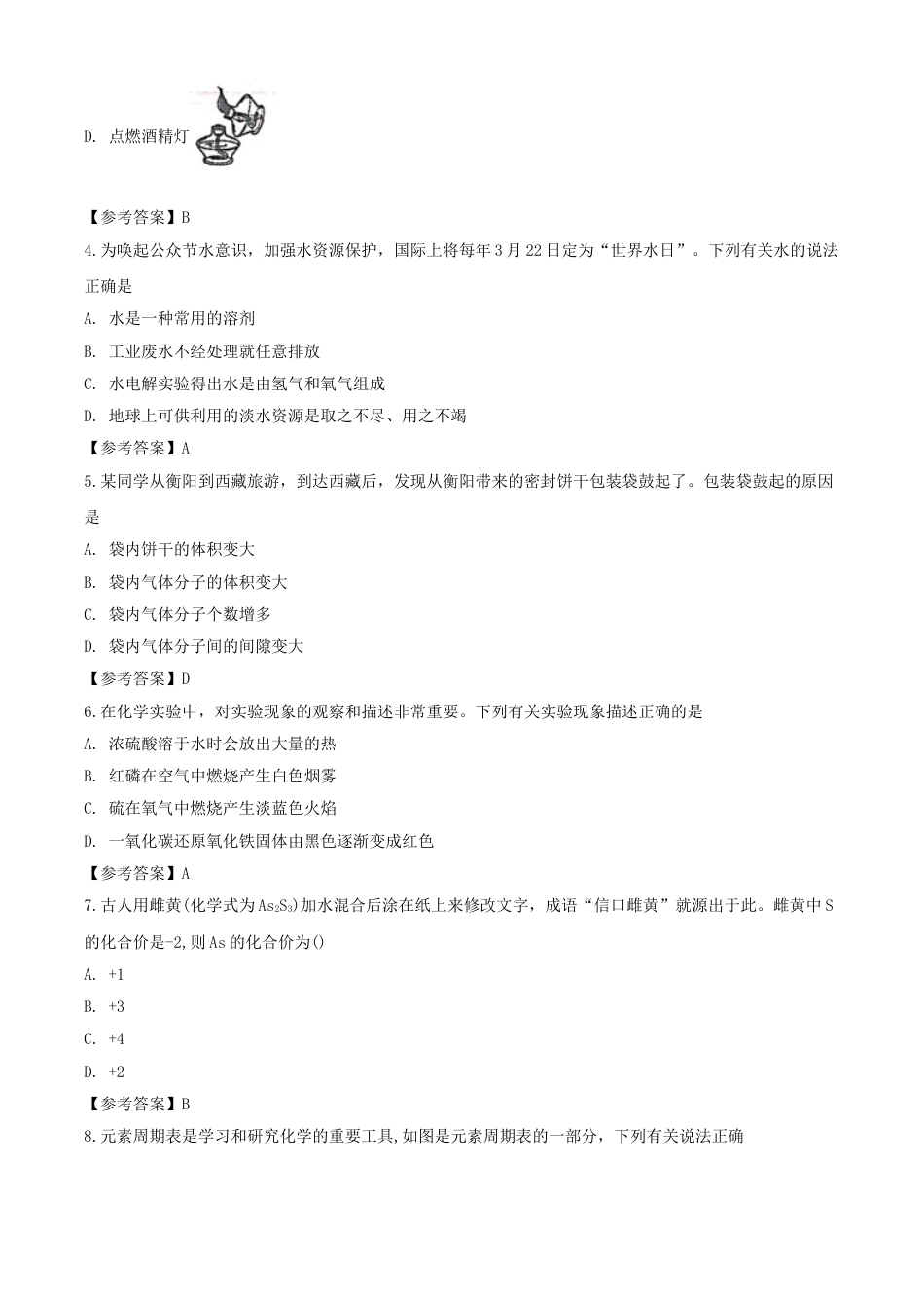 2020年湖南衡阳中考化学试题及答案kaoda.com.doc_第2页