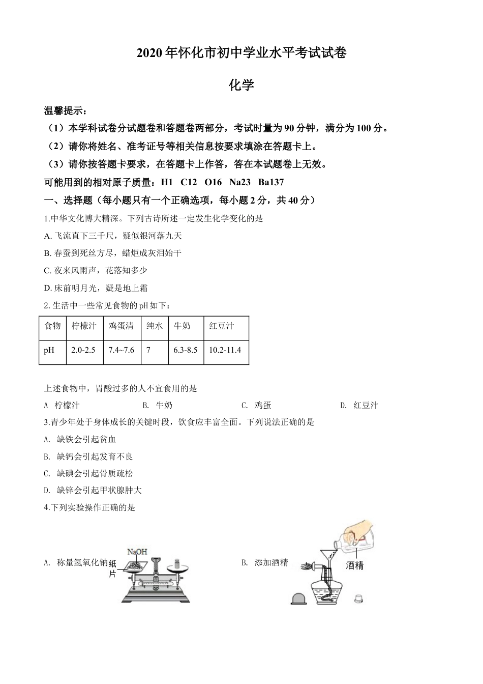2020年湖南省怀化市中考化学试卷（含解析版）kaoda.com.doc_第1页