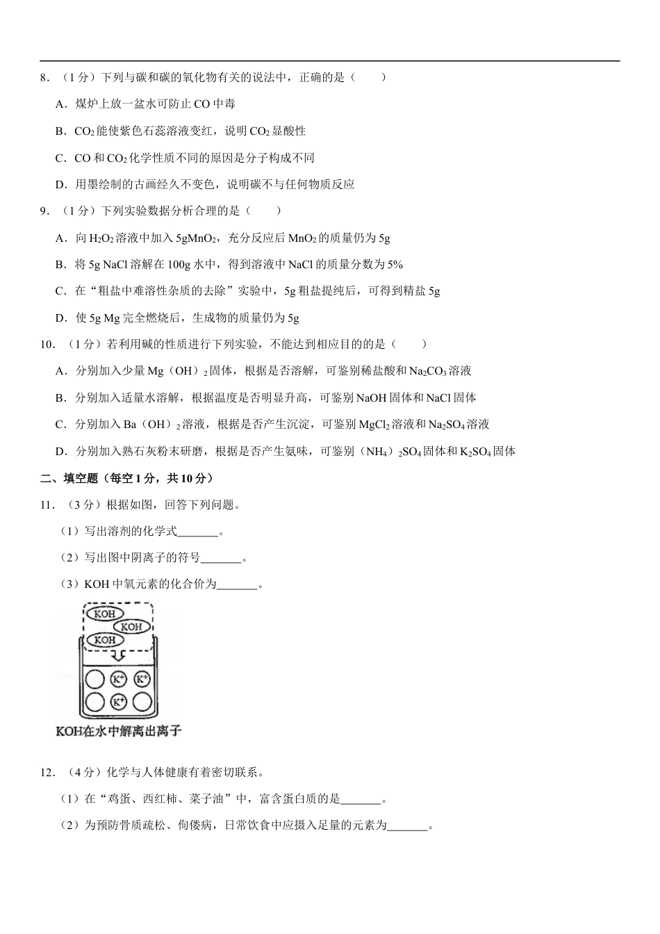 2020年吉林省中考化学试题及答案kaoda.com.docx_第2页