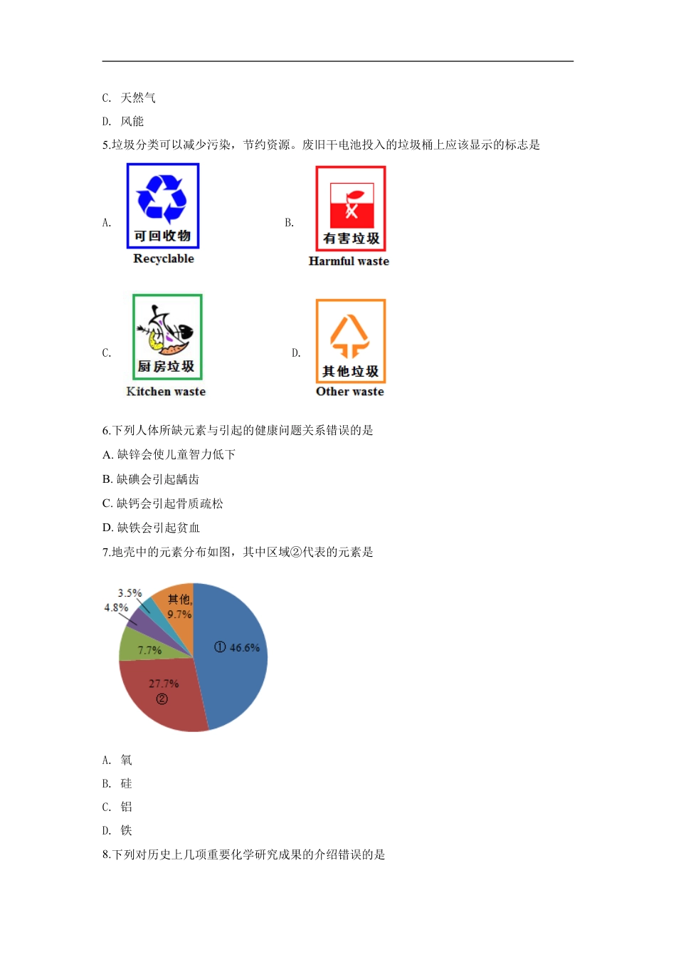 2020年江苏省常州市中考化学试卷及答案kaoda.com.doc_第2页