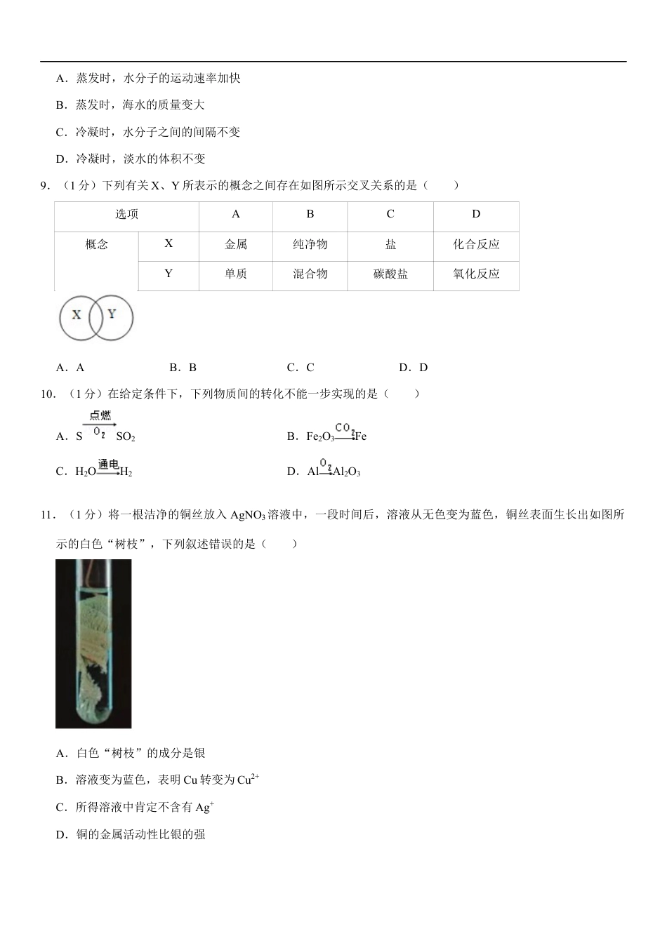 2020年江苏省无锡市中考化学试题及答案kaoda.com.docx_第2页