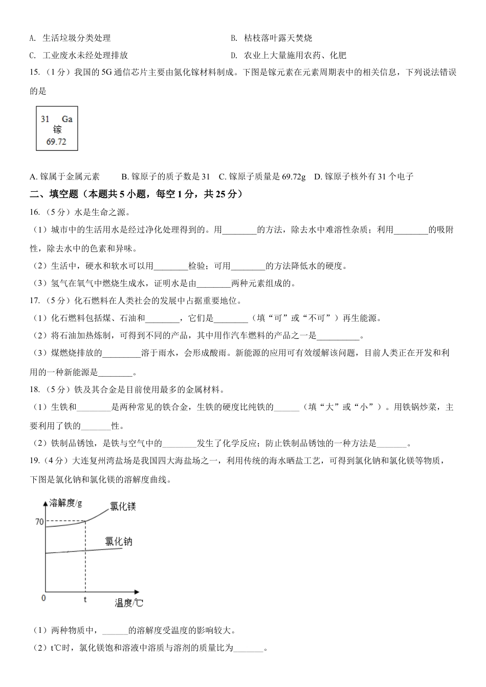 2020年辽宁省大连市中考化学试卷及解析kaoda.com.doc_第2页